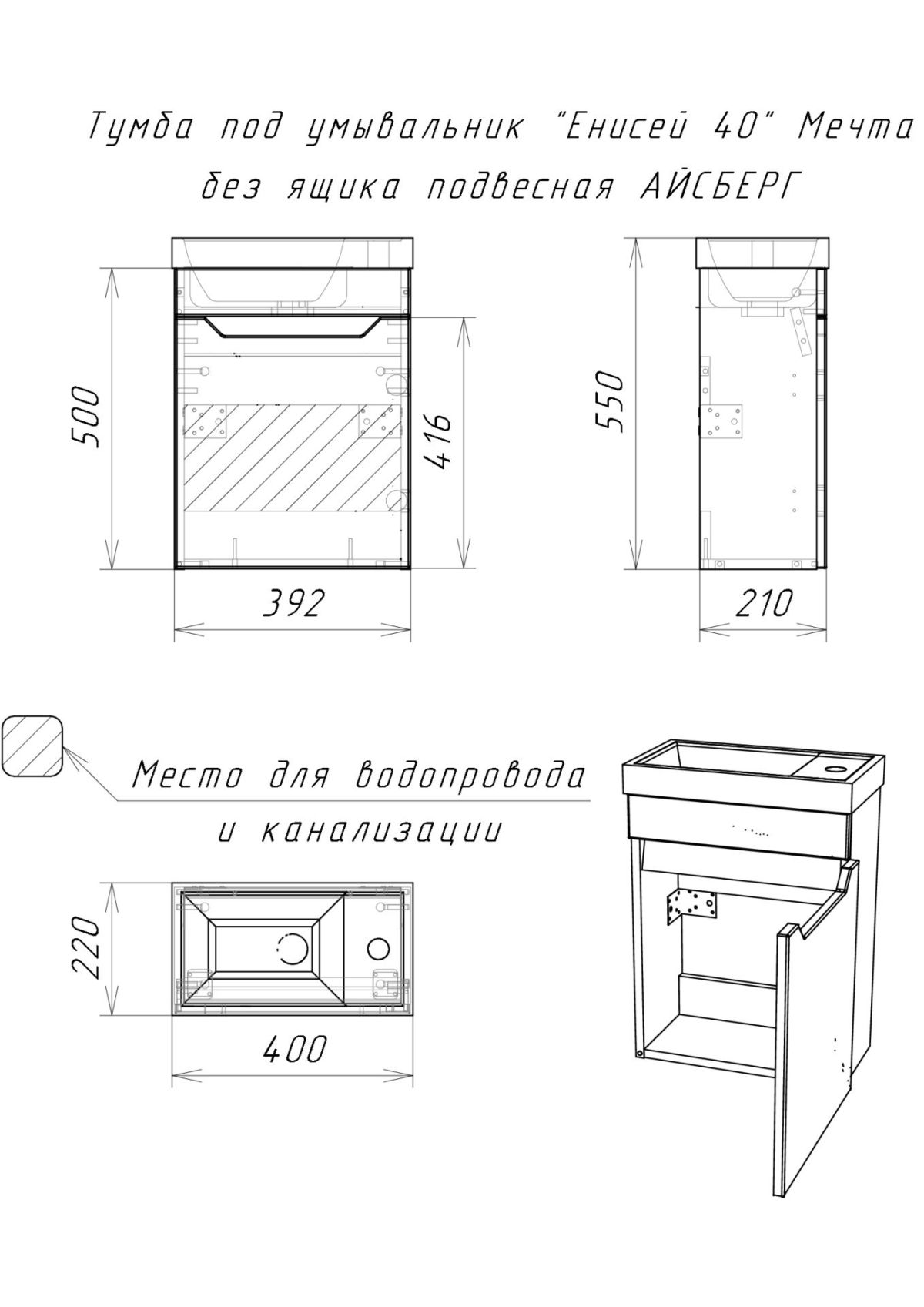 Тумба под умывальник "Енисей 40" Мечта без ящика подвесная Дуб сонома АЙСБЕРГ (DM2314T) | фото 5
