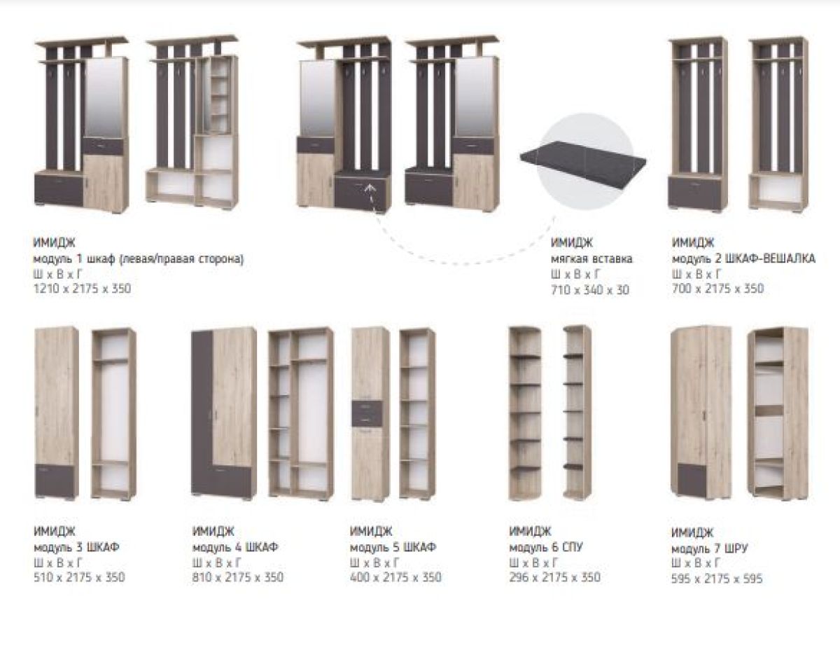 ИМИДЖ Прихожая | фото 2